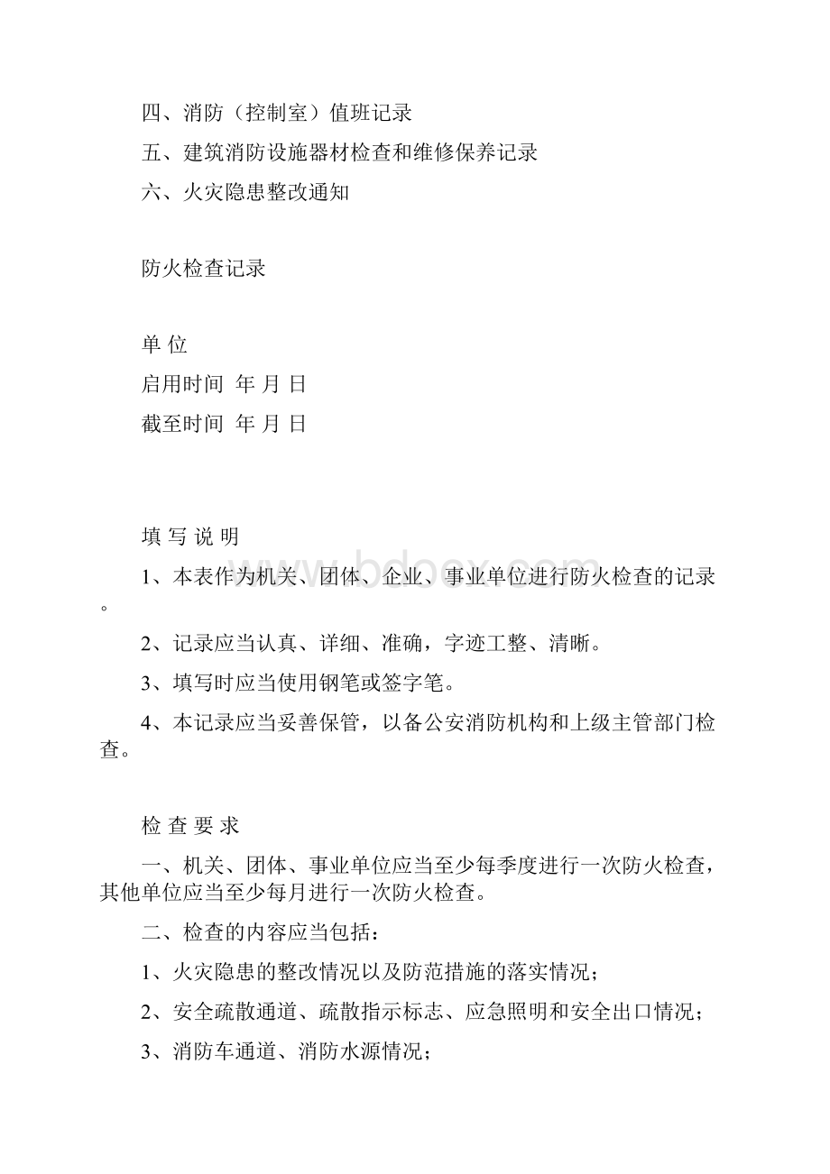 企业消防台账.docx_第2页