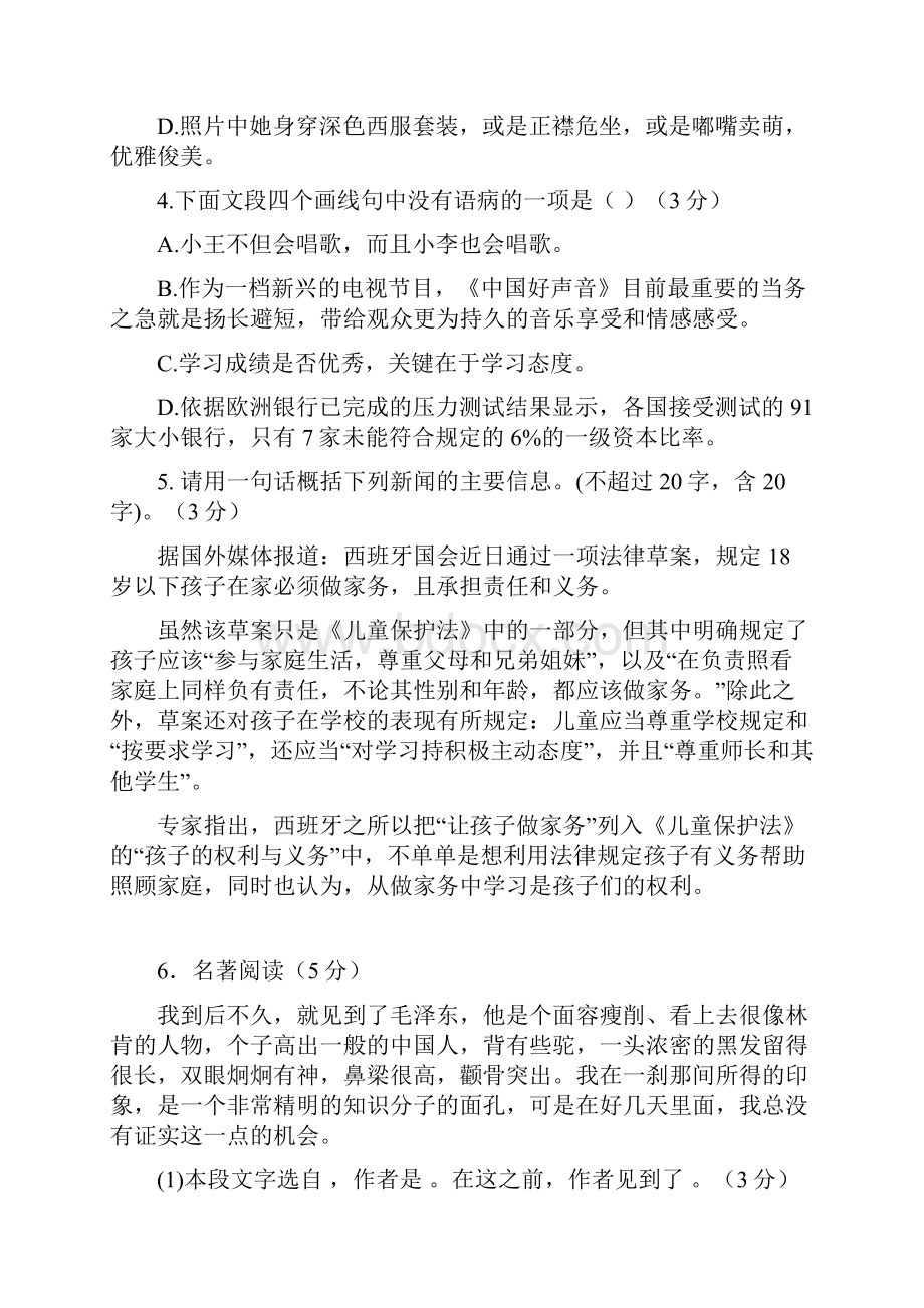 学年广大附中八年级上册语文期中试题含答案.docx_第2页