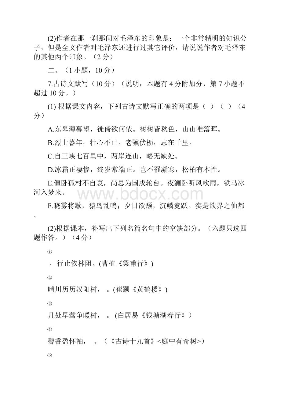 学年广大附中八年级上册语文期中试题含答案.docx_第3页