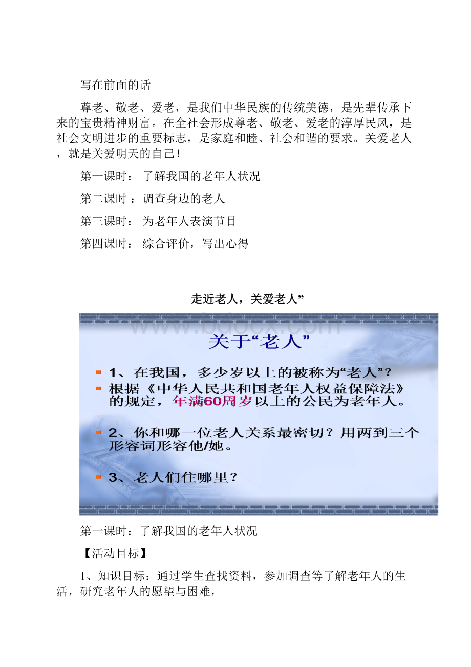 初三综合实践校本课程走进敬老院.docx_第2页