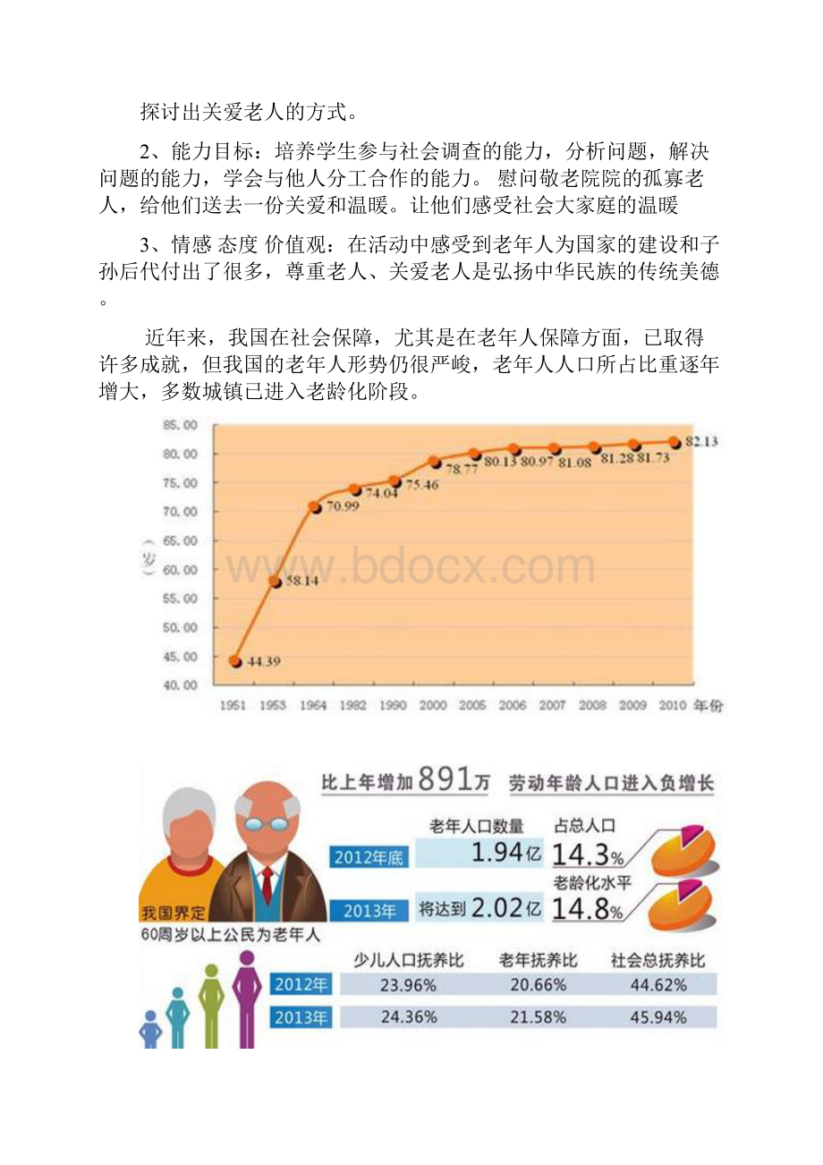 初三综合实践校本课程走进敬老院.docx_第3页