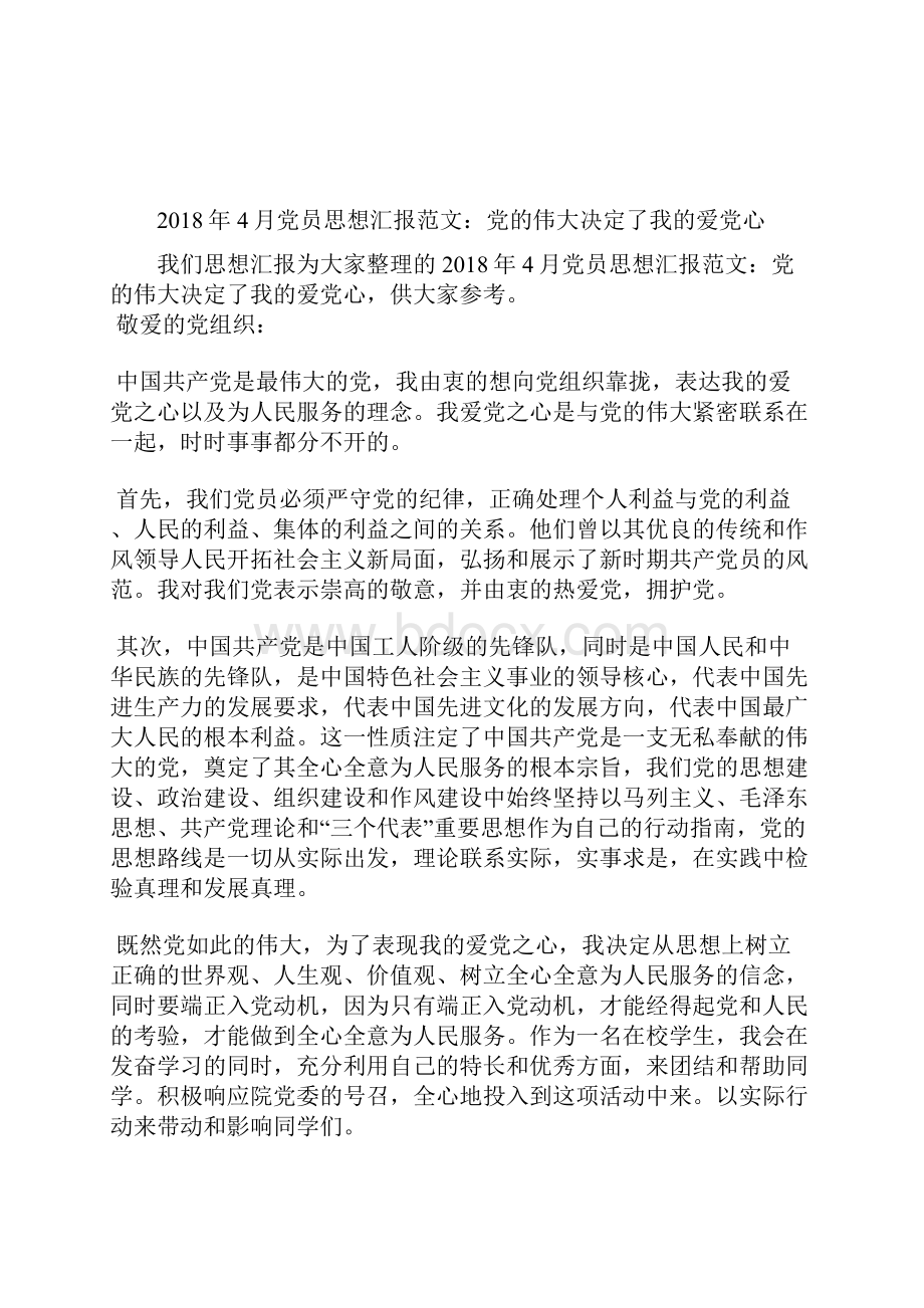 最新护士党员思想汇报思想汇报文档五篇 3.docx_第2页