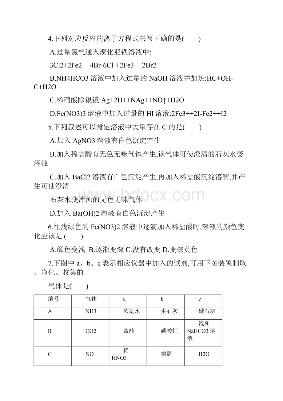 高三上学期期中检测化学试题 含答案.docx_第2页