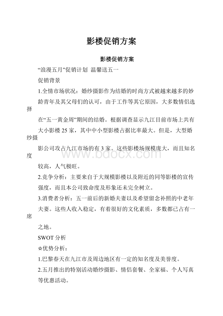 影楼促销方案.docx