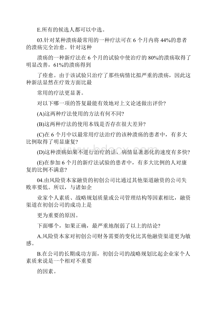 公务员考试逻辑推理题大全.docx_第2页