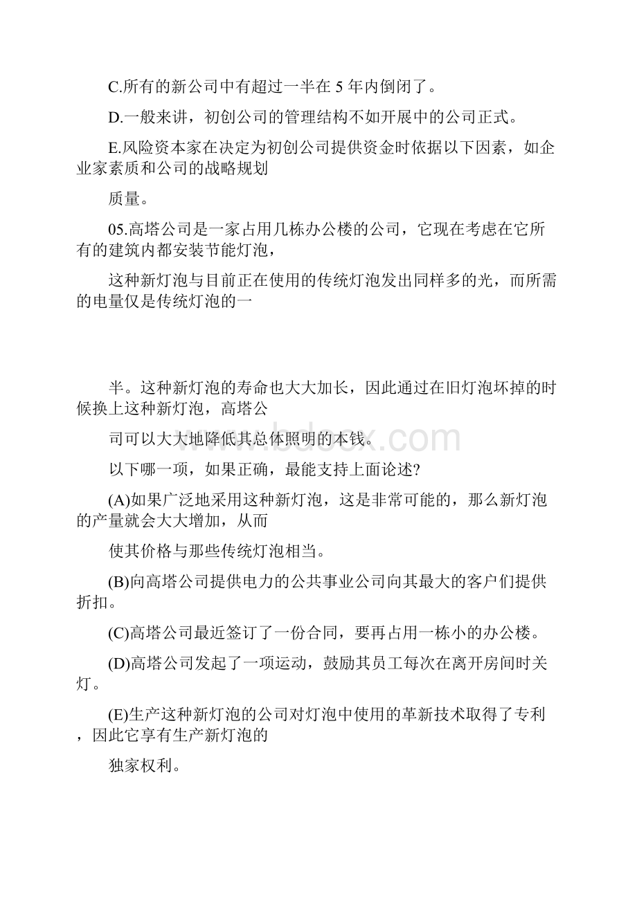 公务员考试逻辑推理题大全.docx_第3页