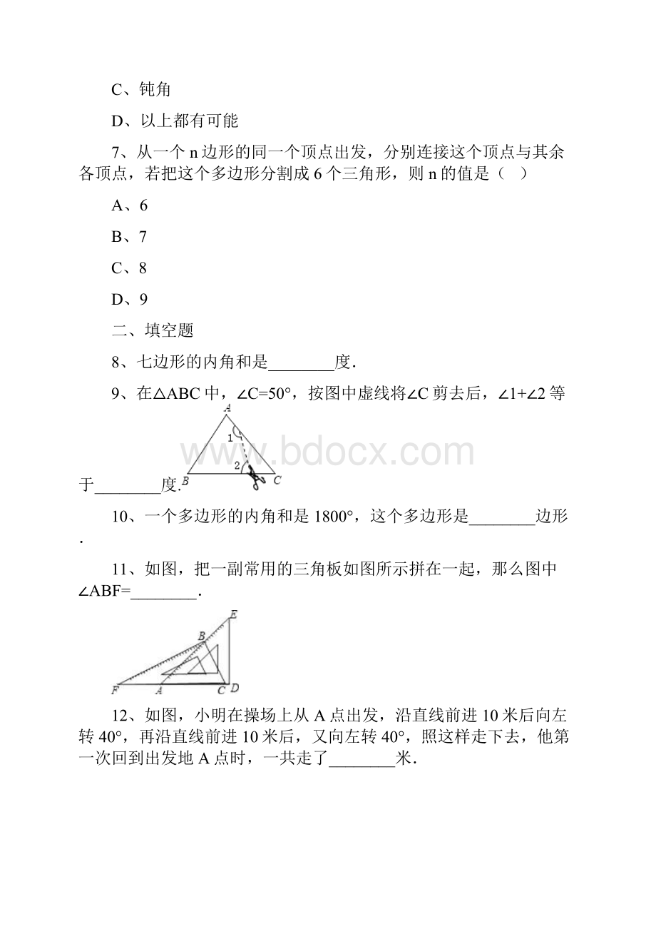 多边形的内角和与外角和 同步提高练习 解析版.docx_第3页