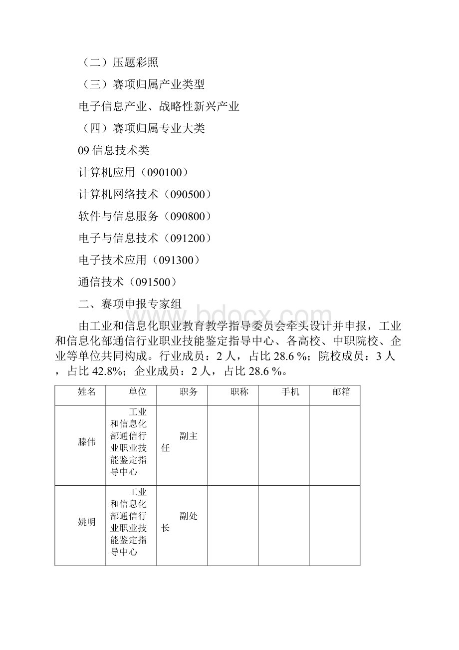 物联网技术应用与维护年全国职业院校技能大赛比赛项目方案中职组.docx_第2页