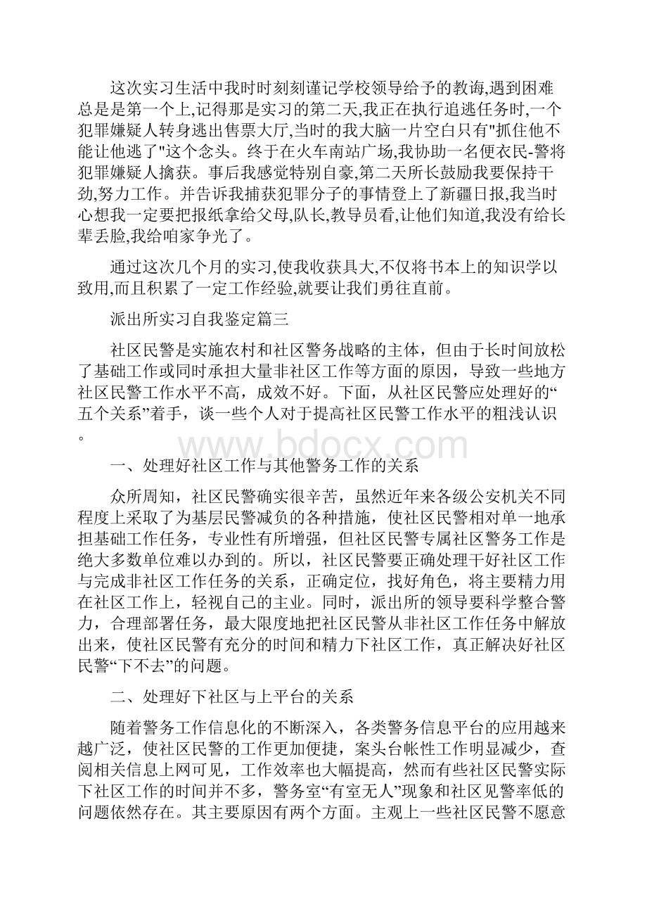 派出所实习自我鉴定范文五篇.docx_第3页