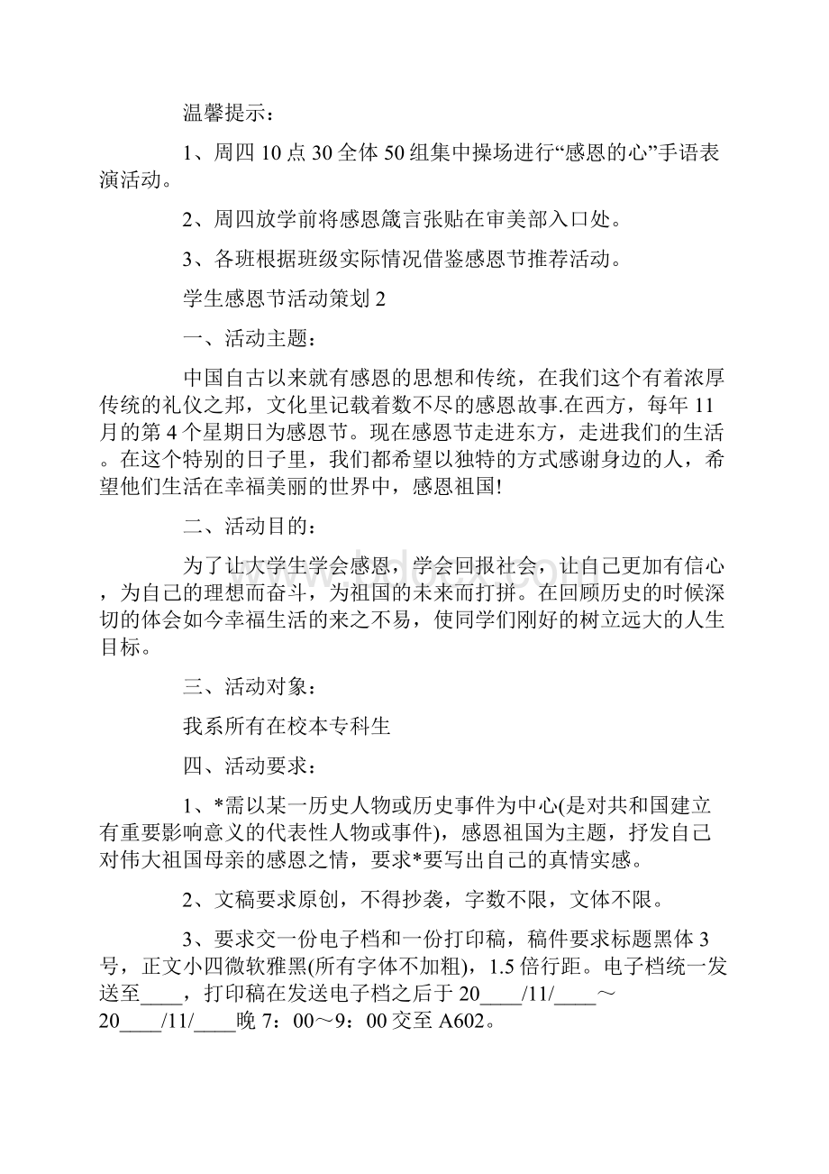 关于学生感恩节主题活动策划.docx_第2页