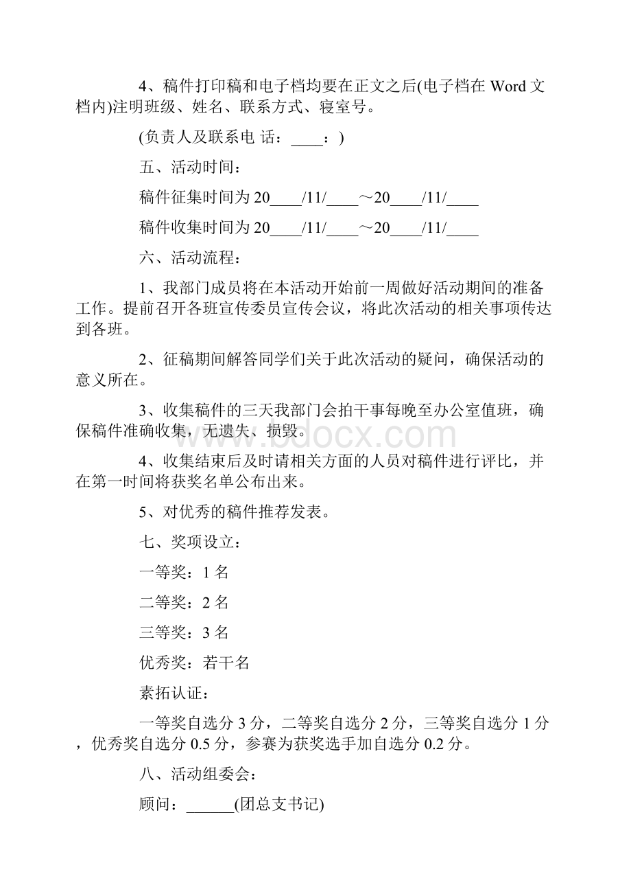 关于学生感恩节主题活动策划.docx_第3页