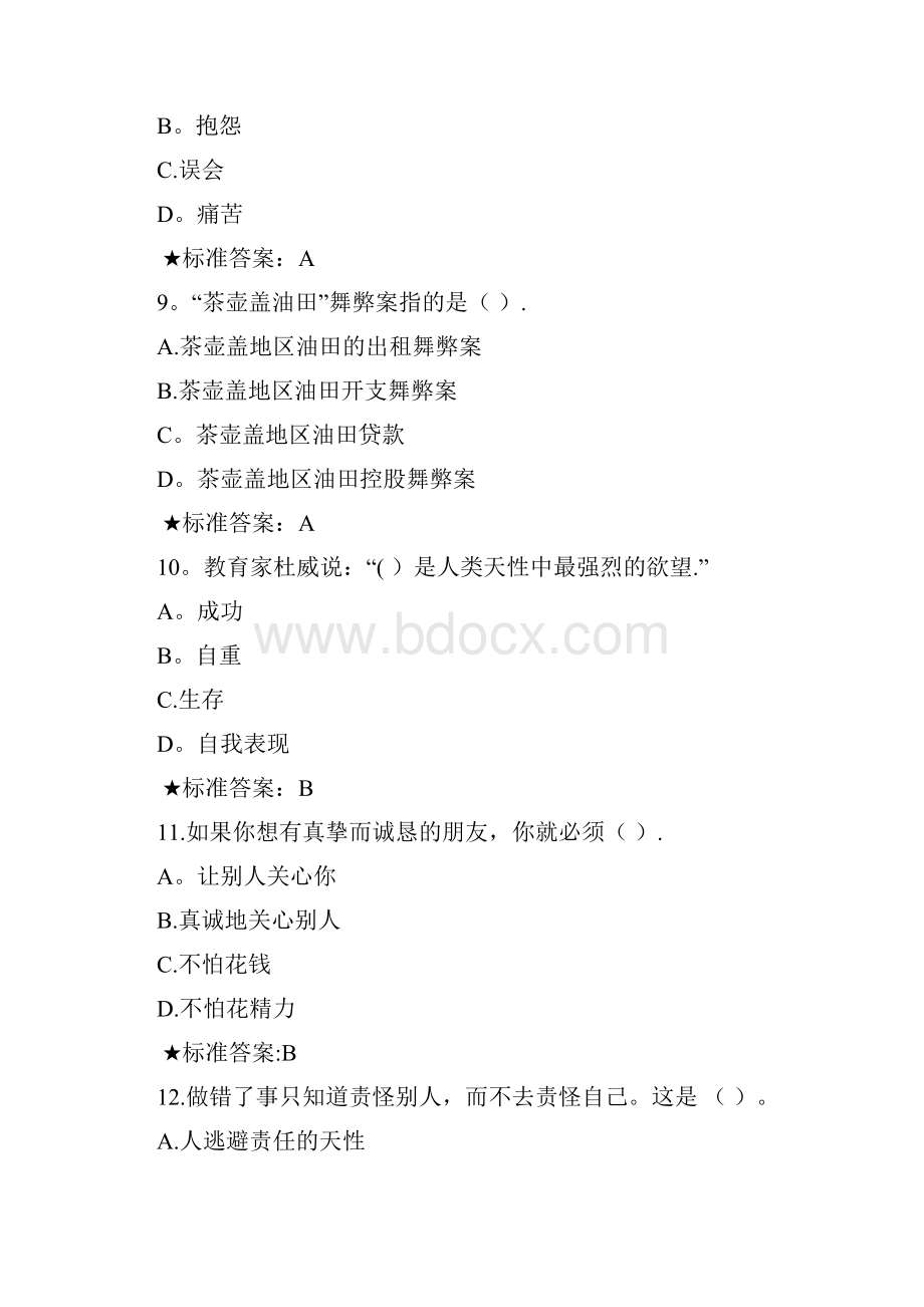 《人性的弱点》试题.docx_第3页