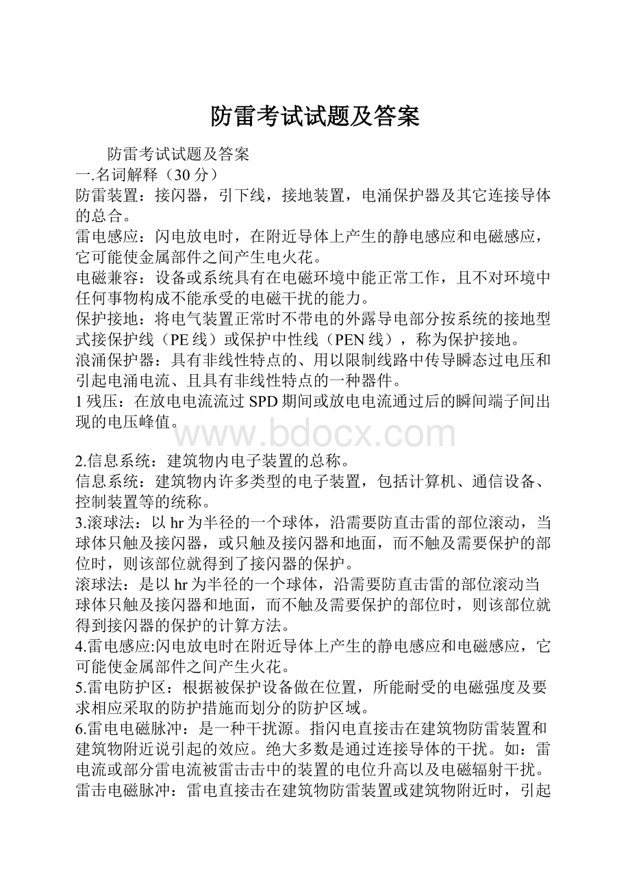 防雷考试试题及答案.docx_第1页