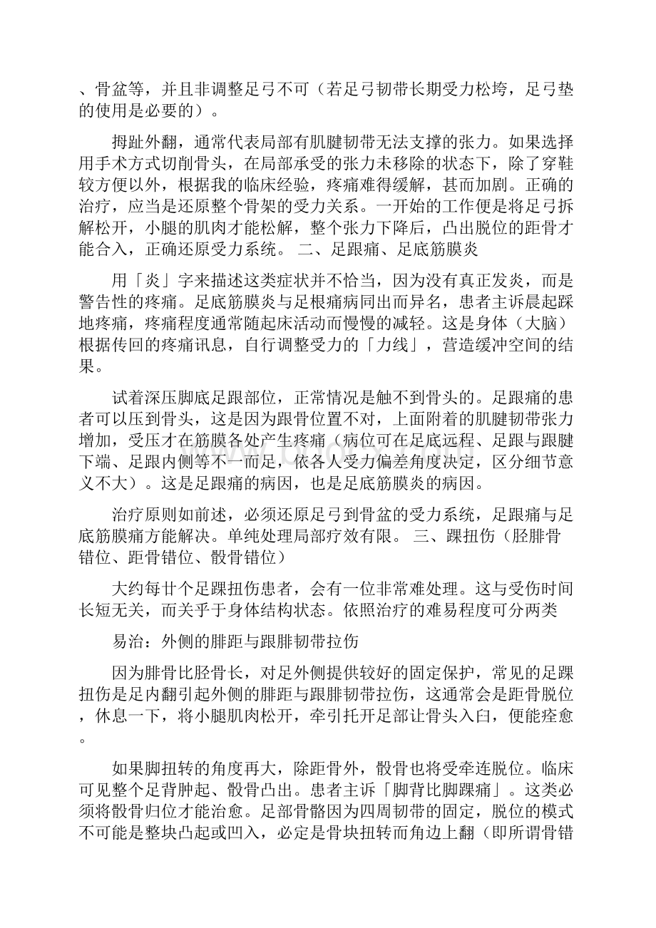 新提醒台湾林两传中医正骨系列之二.docx_第3页