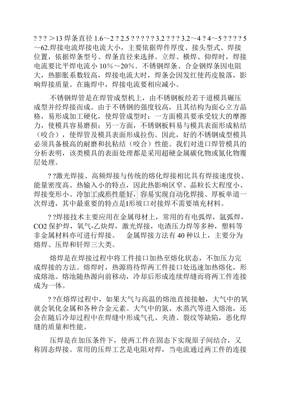 不锈钢焊接工艺技术要点及焊接工艺规程.docx_第2页