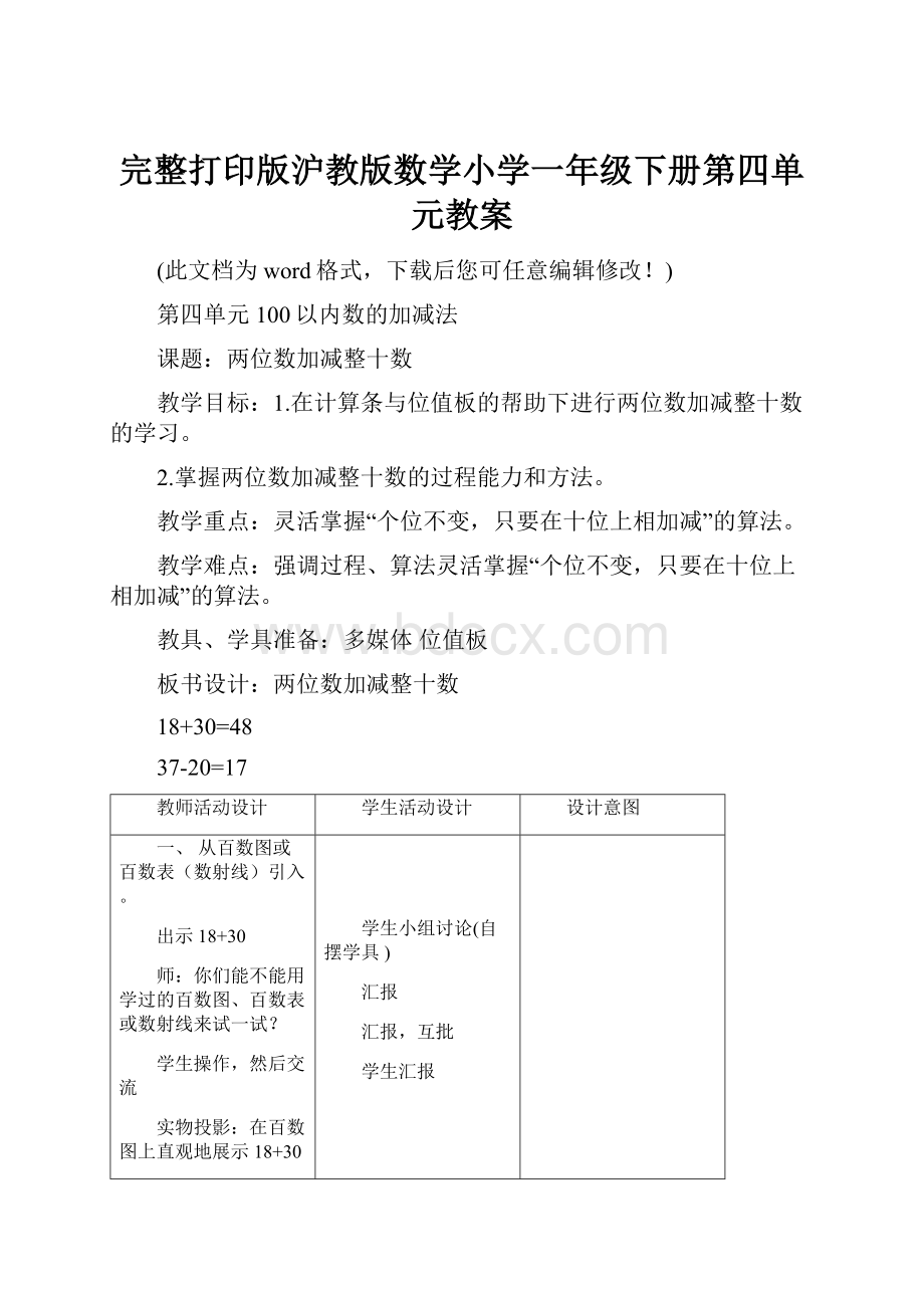 完整打印版沪教版数学小学一年级下册第四单元教案.docx_第1页