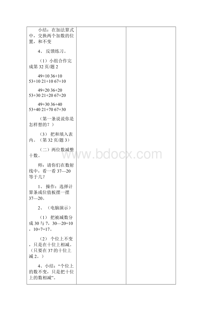 完整打印版沪教版数学小学一年级下册第四单元教案.docx_第3页