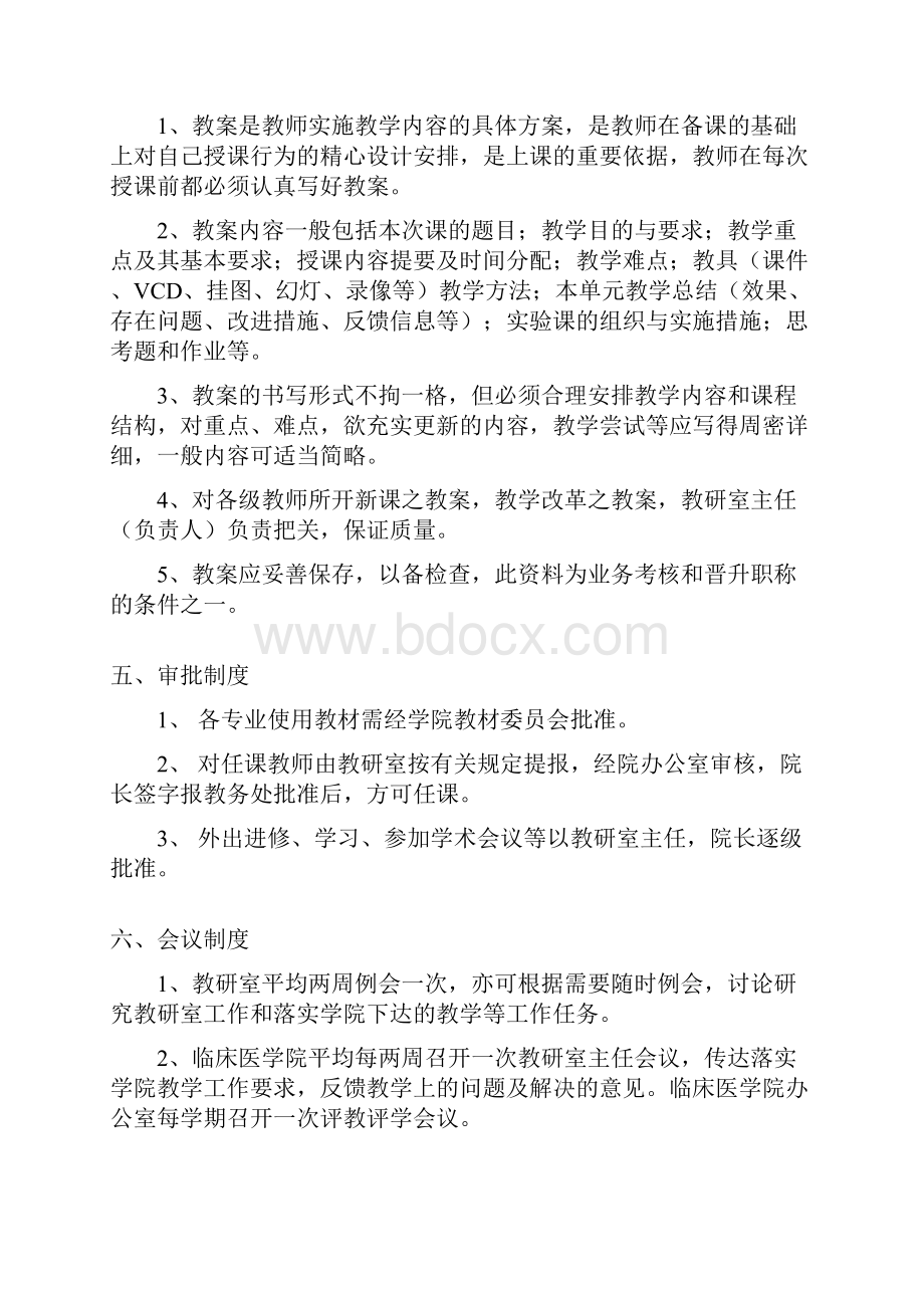 临床医学院教学工作管理制度.docx_第3页