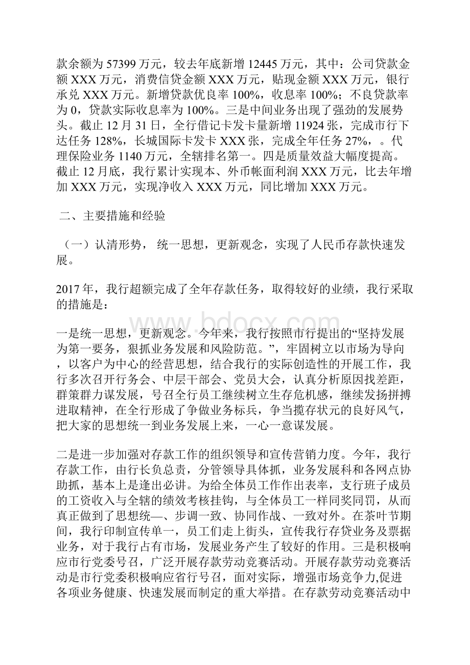 XX行长在支行年初工作会议上的讲话.docx_第2页