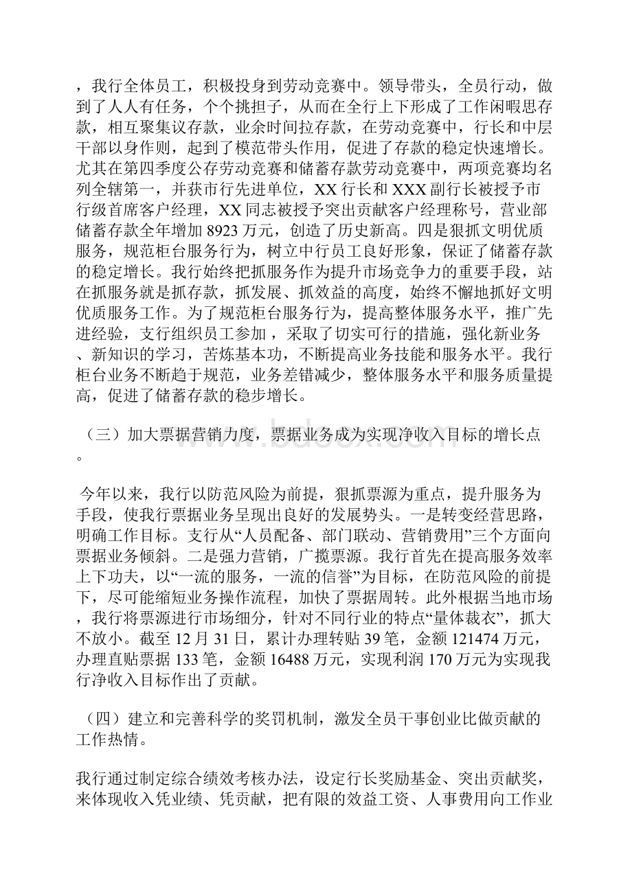 XX行长在支行年初工作会议上的讲话.docx_第3页