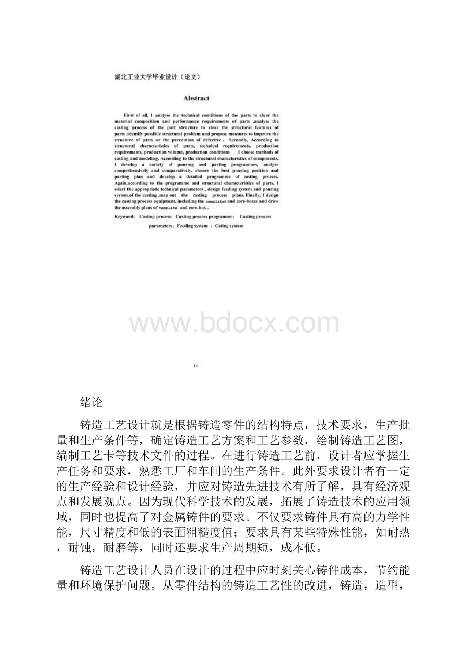 铸造工艺毕业论文.docx_第2页