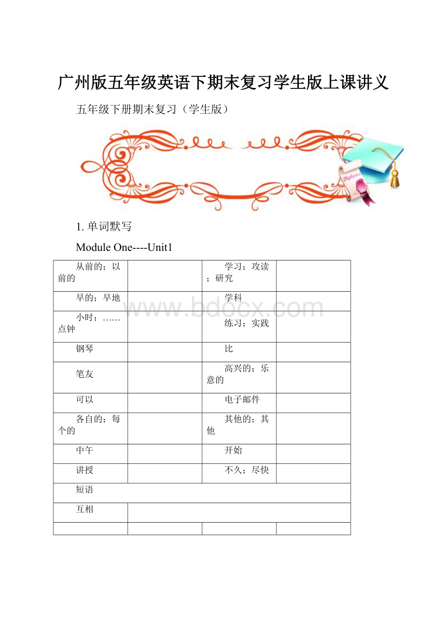 广州版五年级英语下期末复习学生版上课讲义.docx