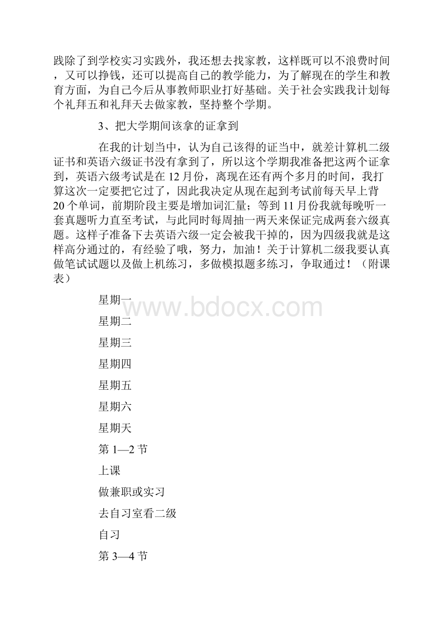 学生年度学习计划六篇.docx_第2页