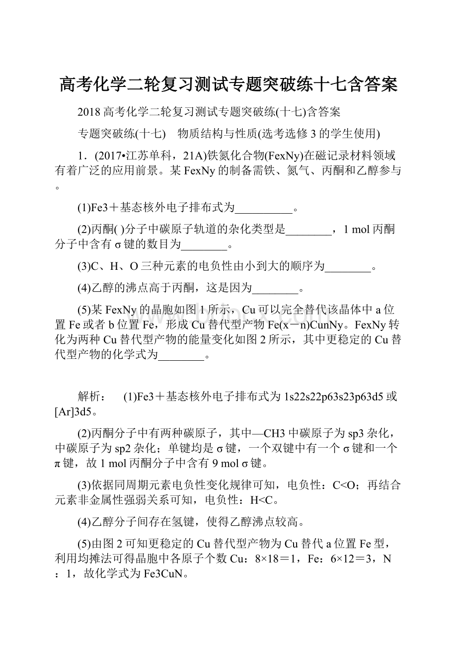 高考化学二轮复习测试专题突破练十七含答案.docx