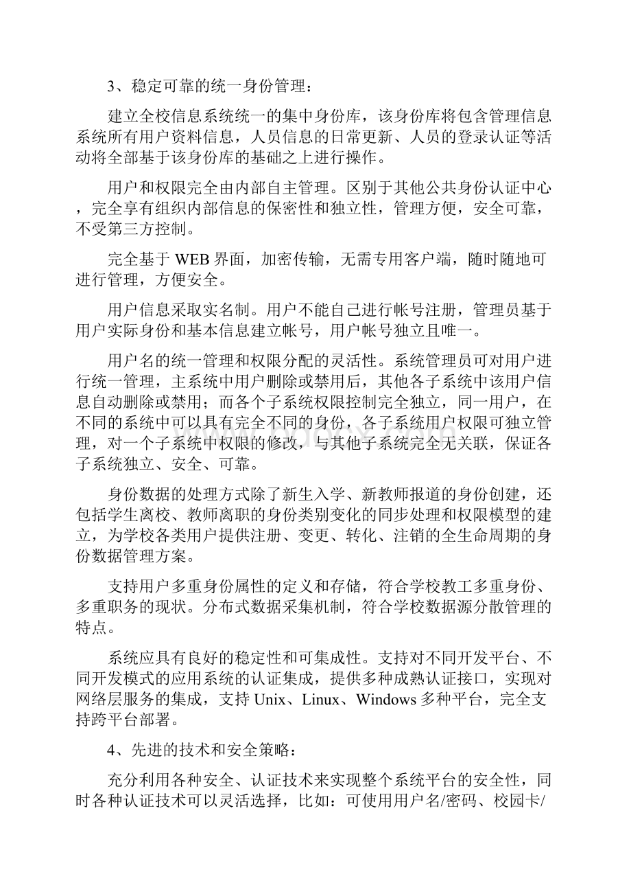 校园统一身份认证平台建设方案.docx_第3页