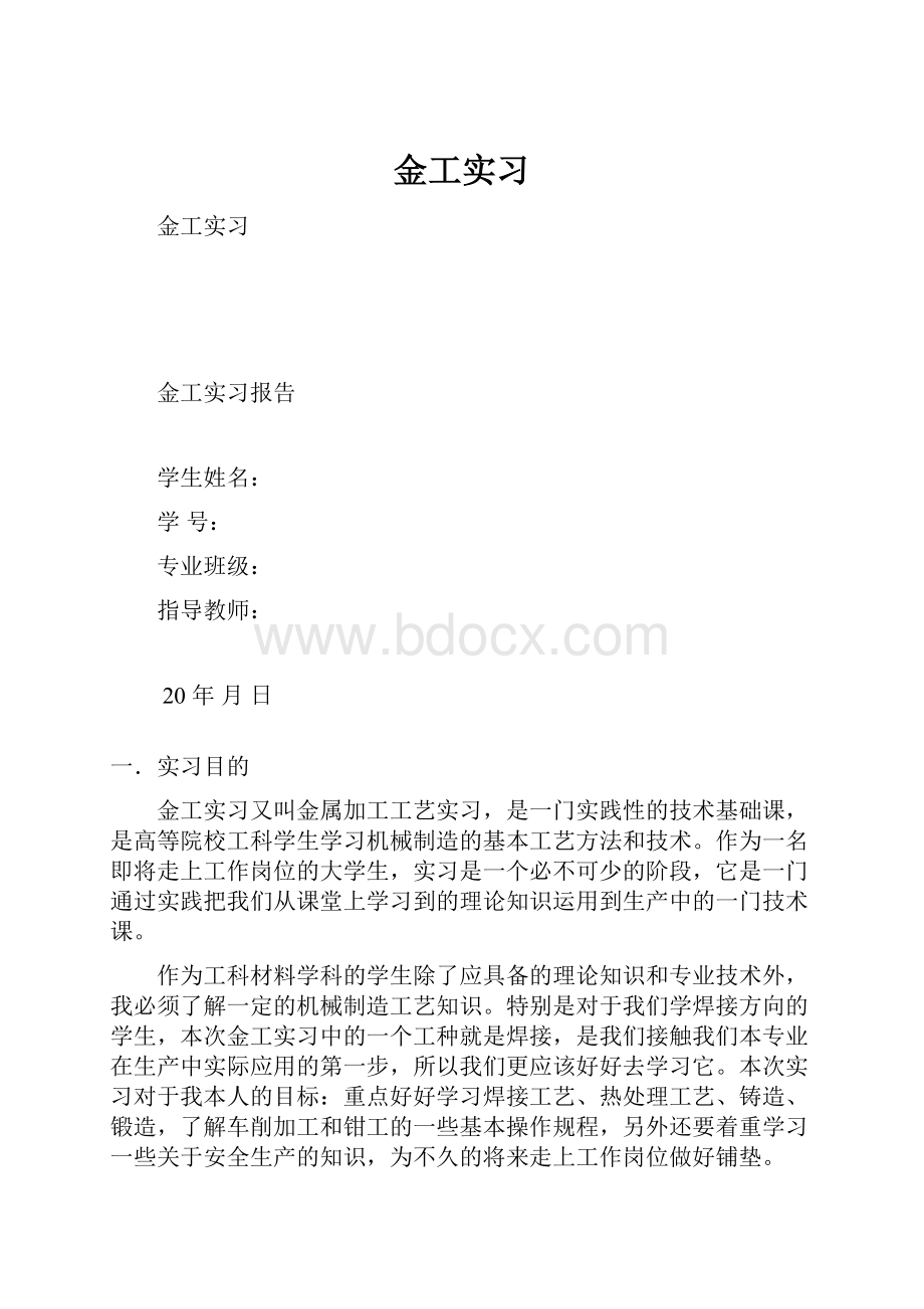 金工实习.docx