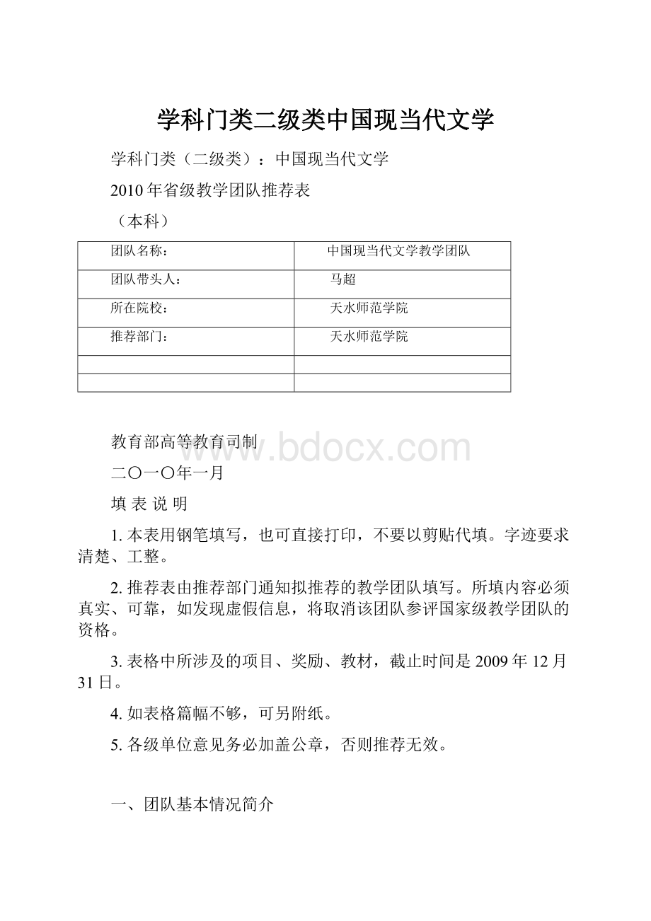 学科门类二级类中国现当代文学.docx