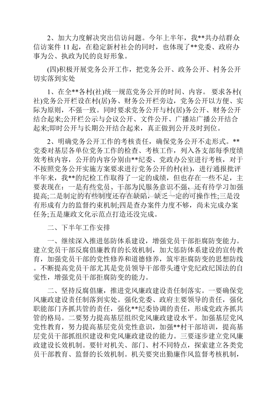 乡镇纪委半年工作总结与乡镇纪委工作意见汇编.docx_第3页