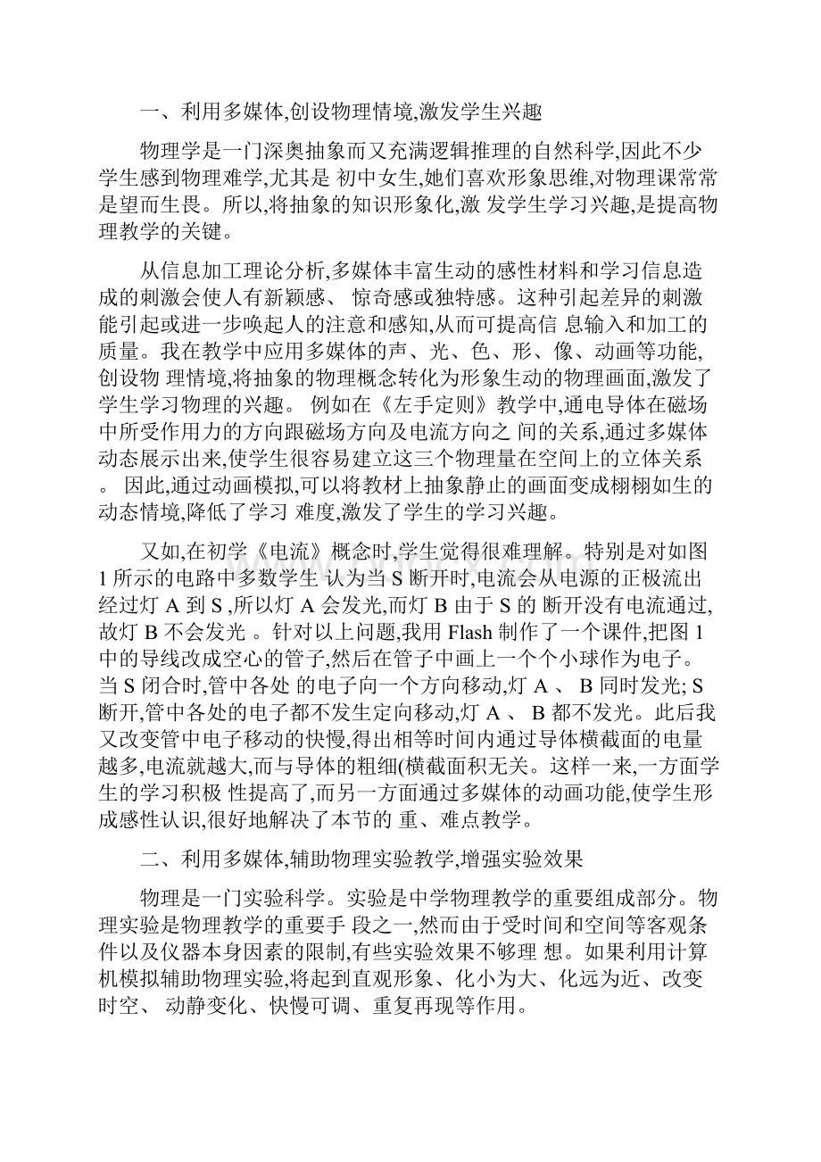 多媒体技术在中学物理教学中的应用.docx_第2页