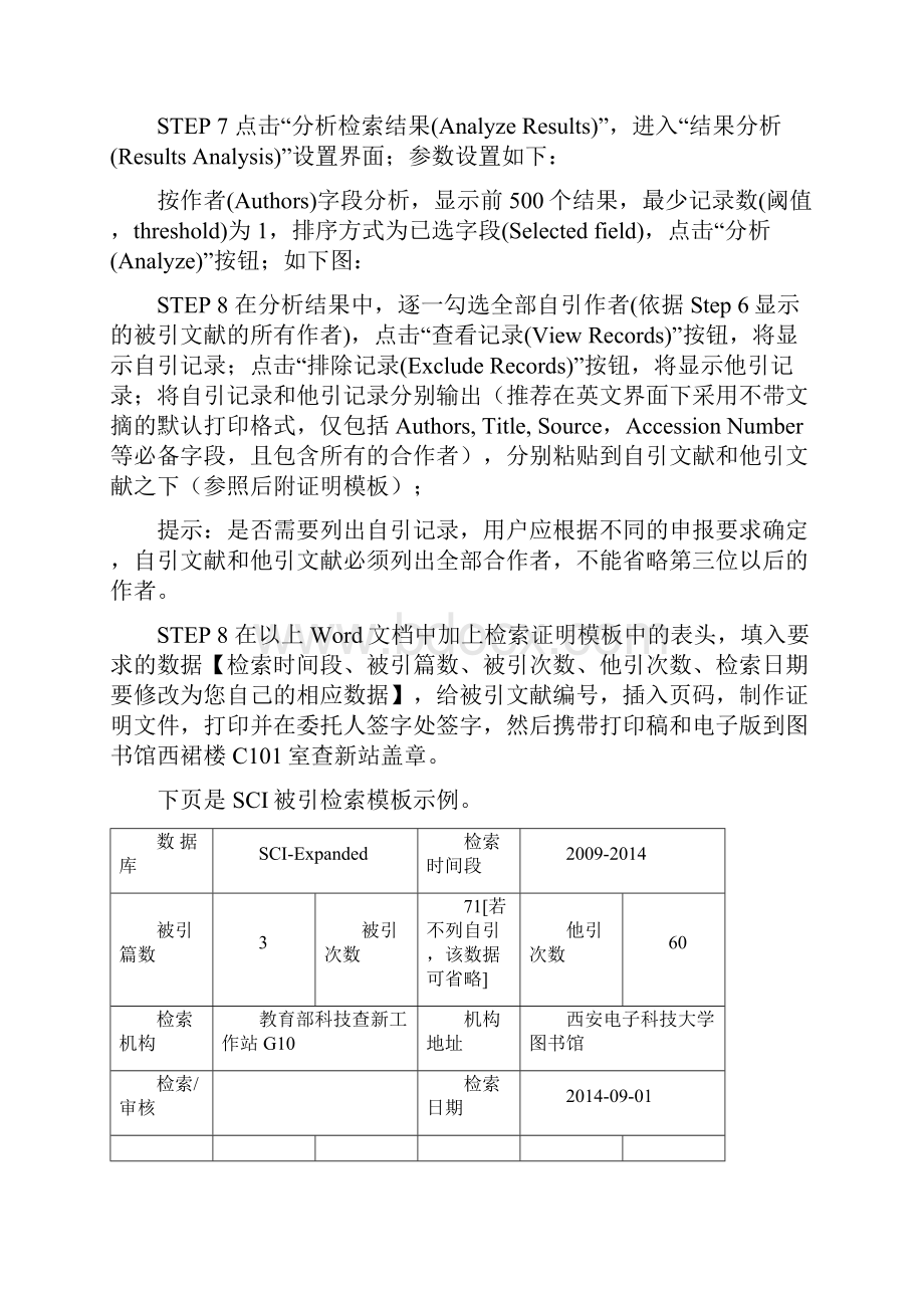 SCI被引检索步骤与模板.docx_第2页