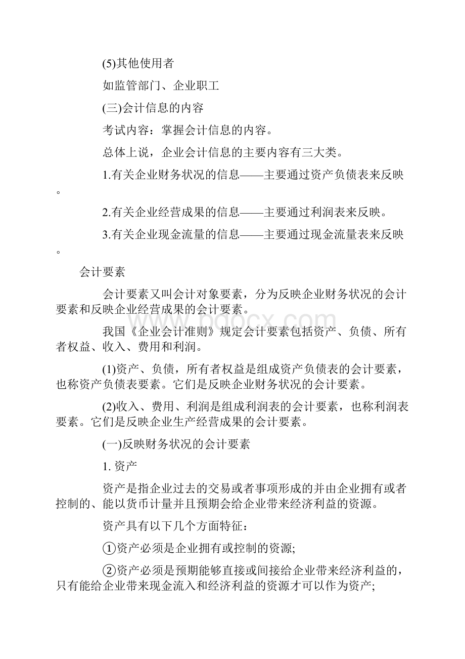 会计的基本概念3.docx_第3页