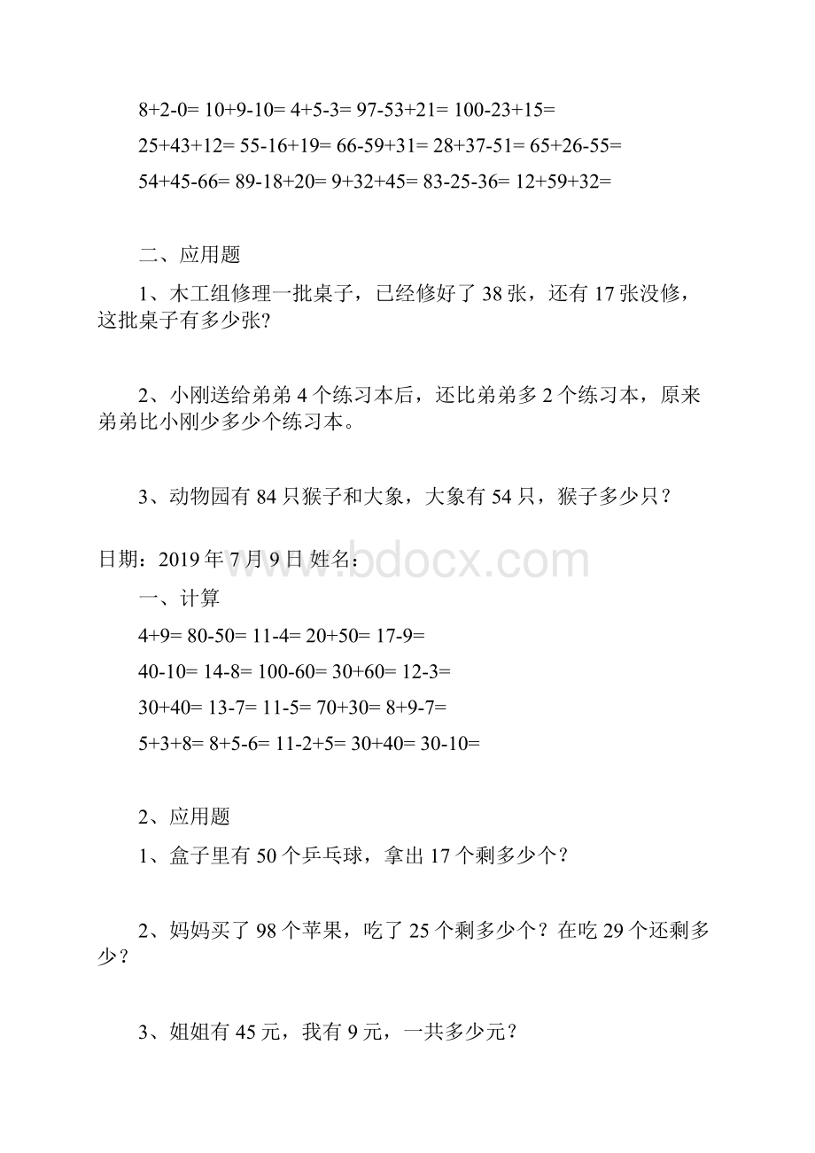 人教版小学一年级数学暑假作业全套.docx_第3页