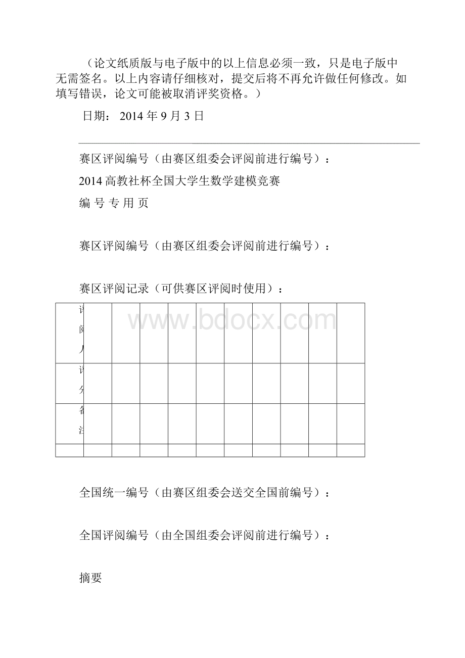 数学建模 戒烟问题.docx_第2页