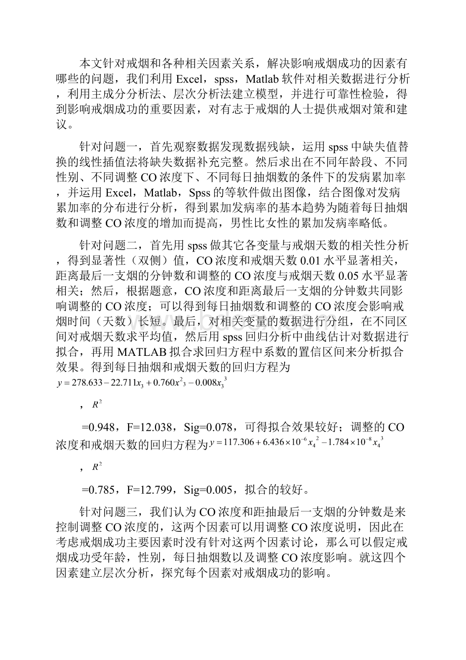 数学建模 戒烟问题.docx_第3页