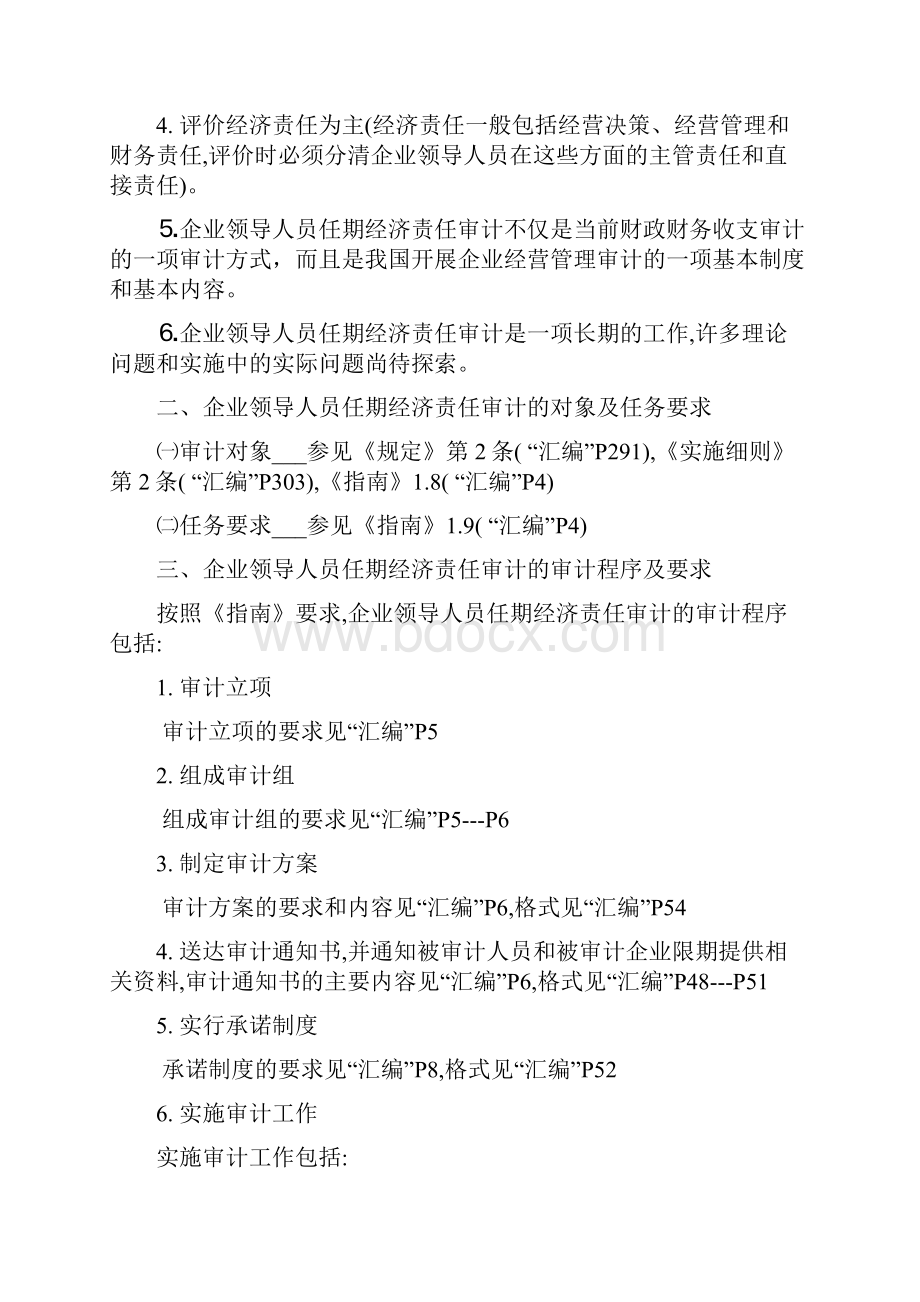 企业领导人员任期经济责任审计.docx_第2页