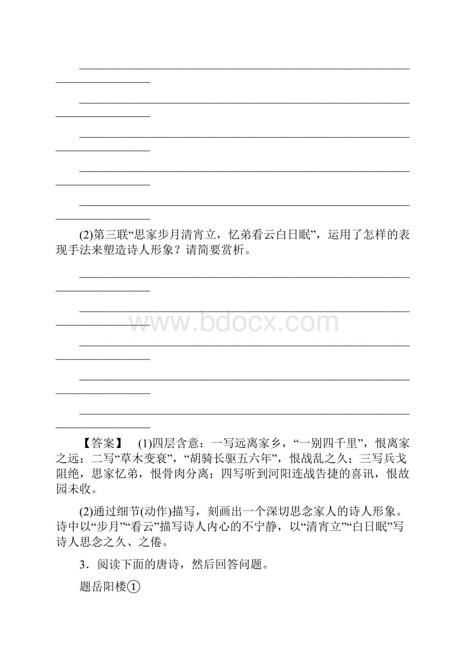 高考语文一轮总复习专项训练 专题12 古代诗歌鉴赏第5节.docx_第3页