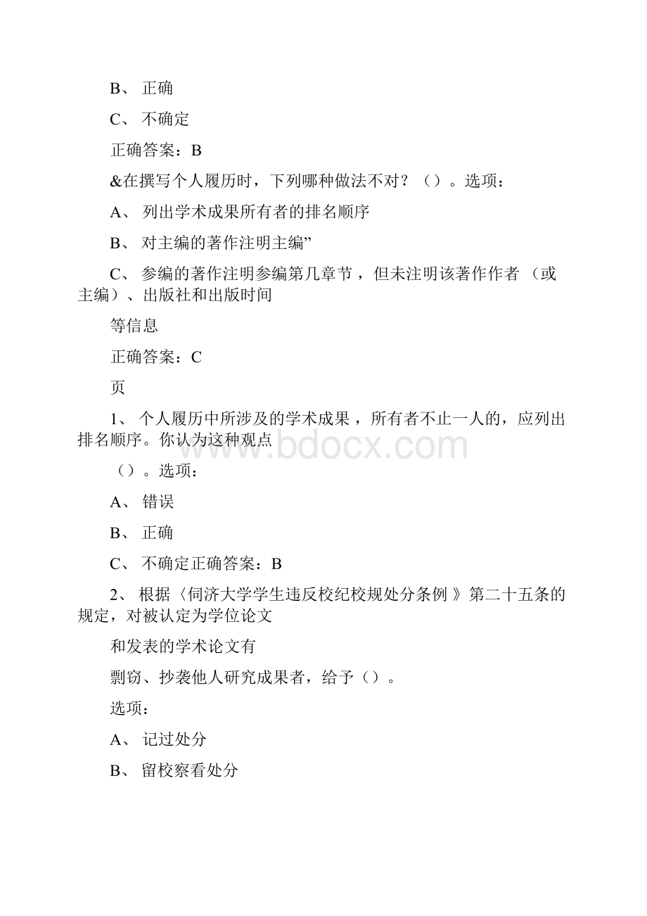 同济大学研究生学术行为规范完整题库完整.docx_第3页