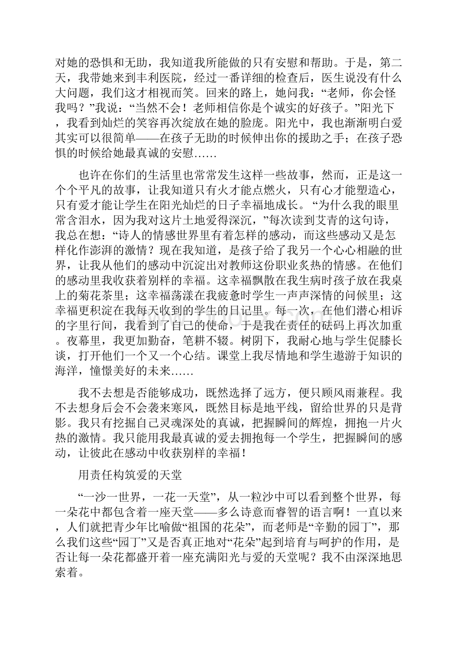 教育随笔爱与责任.docx_第3页