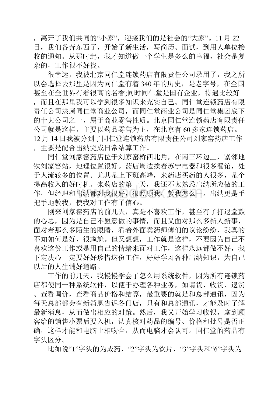 大学生药店的实习报告.docx_第3页