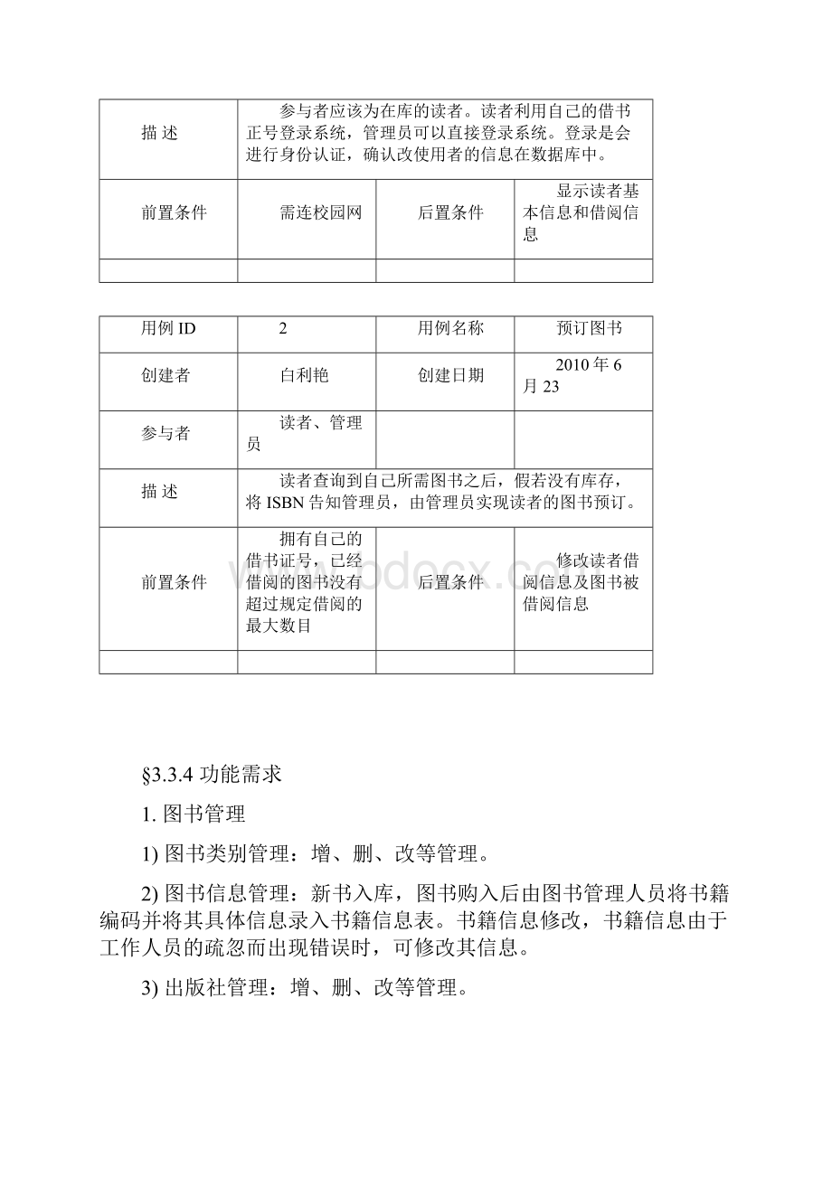 大工20春管理信息系统大作业题目及要求辅导答案.docx_第2页