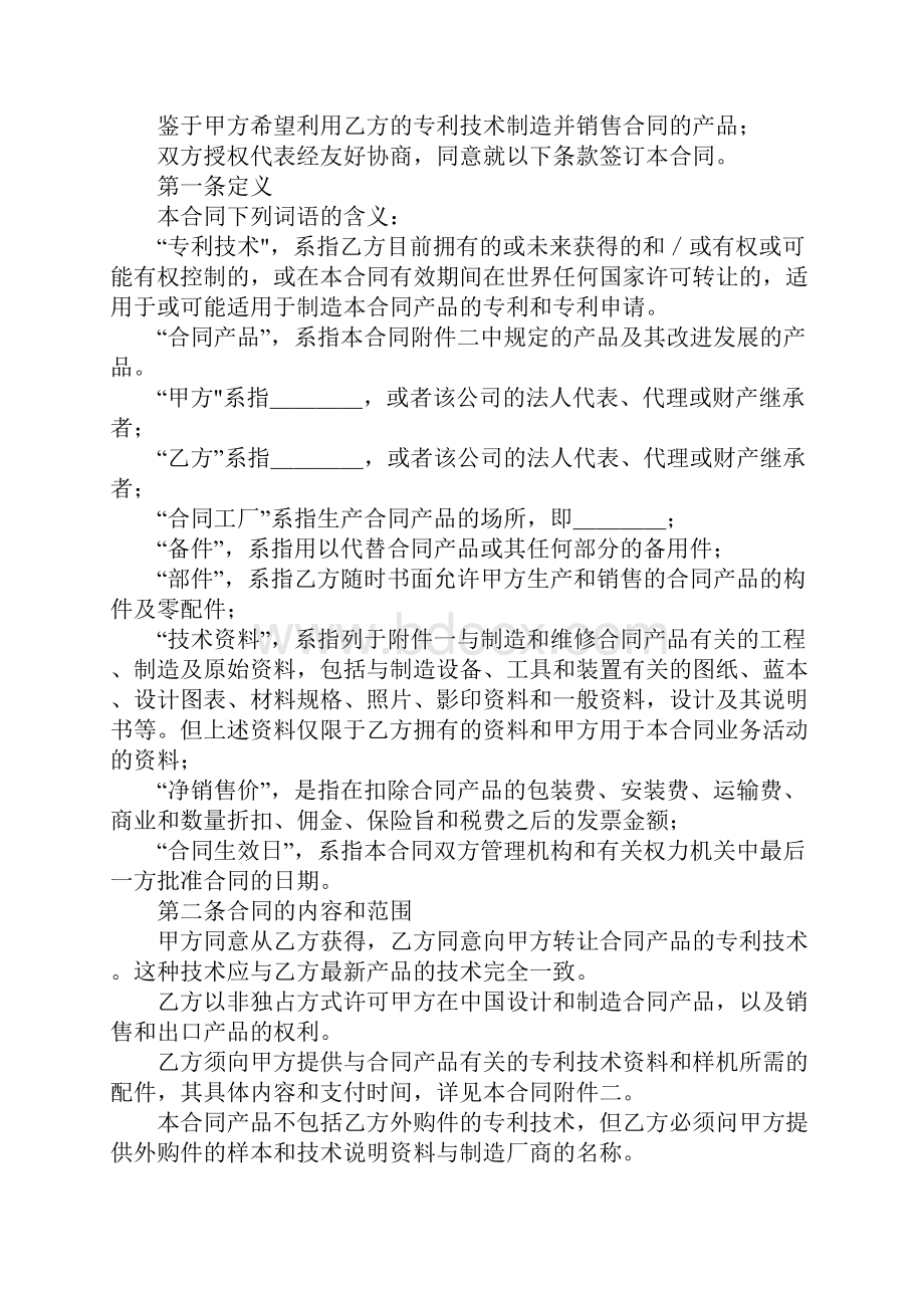 国际专利许可合同附英文.docx_第2页