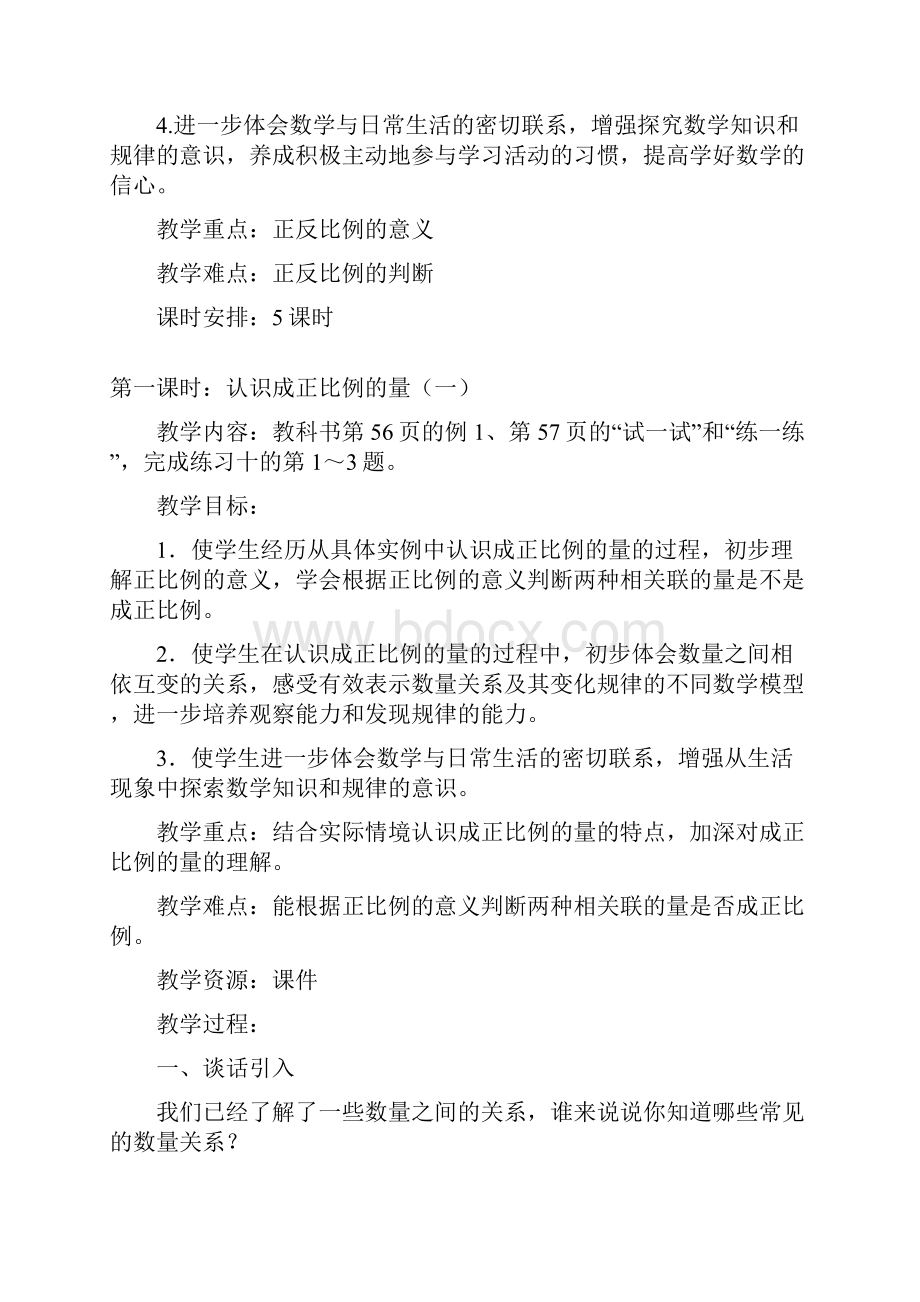 最新苏教版六年级数学下册第六单元正比例和反比例教学设计.docx_第2页