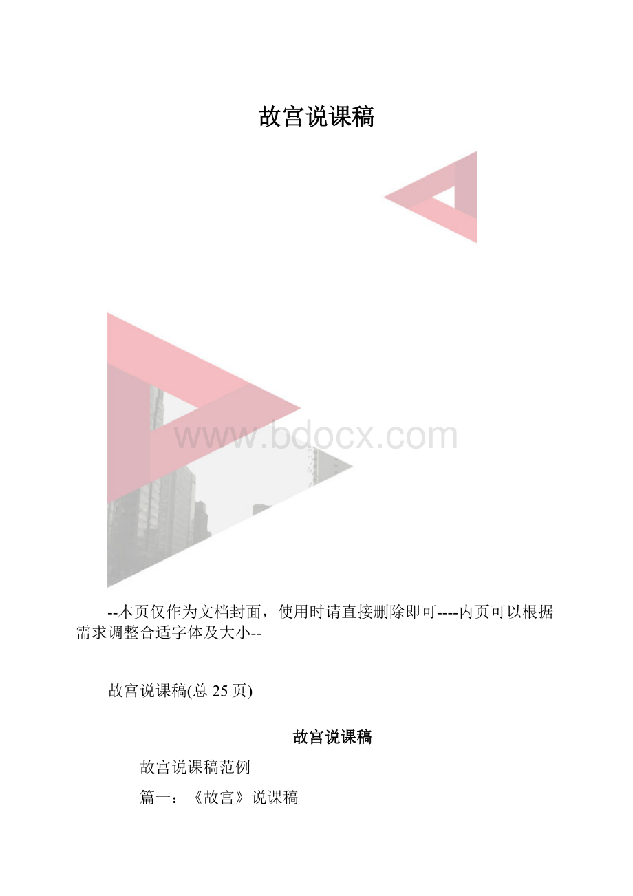 故宫说课稿.docx_第1页