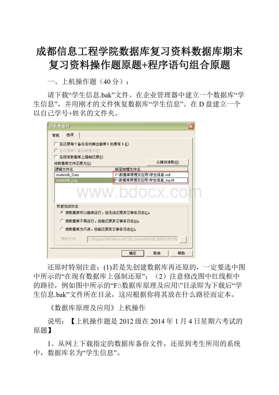 成都信息工程学院数据库复习资料数据库期末复习资料操作题原题+程序语句组合原题.docx_第1页