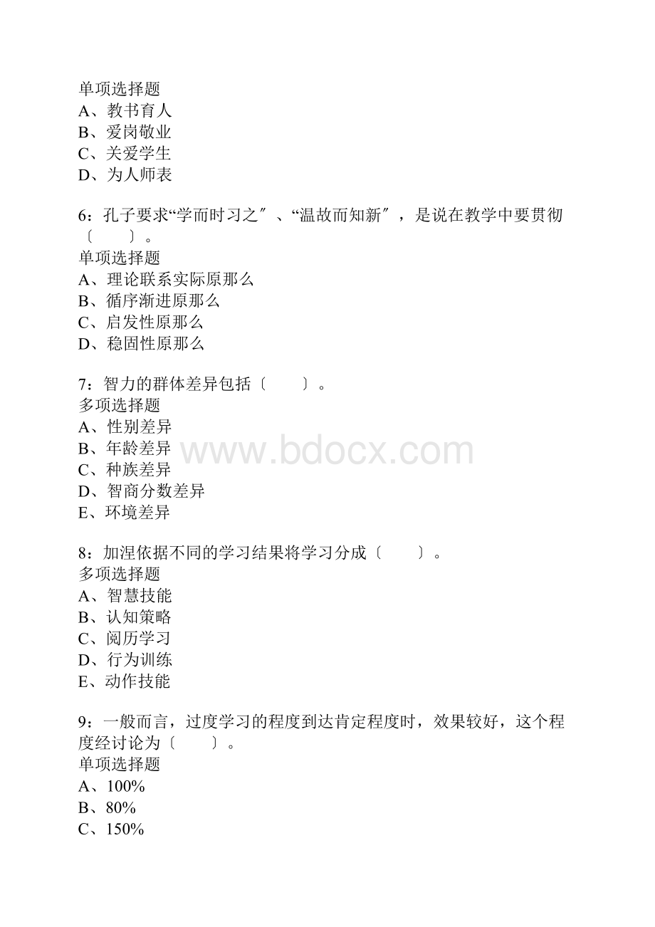 望城小学教师招聘考试真题含答案及部分解析.docx_第2页