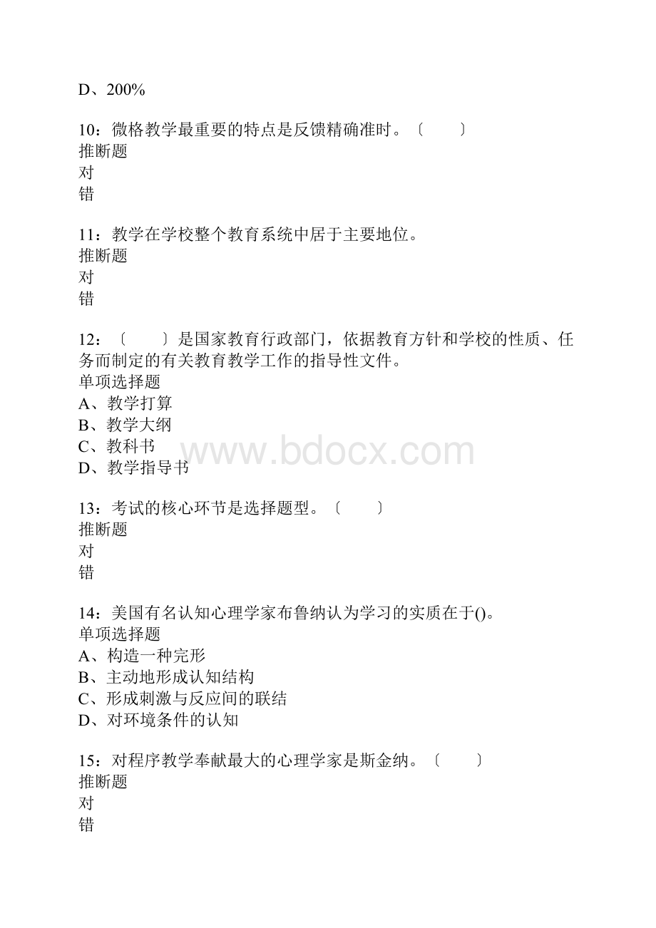 望城小学教师招聘考试真题含答案及部分解析.docx_第3页